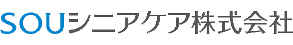 あなたを笑顔に SOUシニアケア