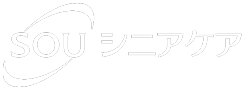 あなたを笑顔に SOUシニアケア